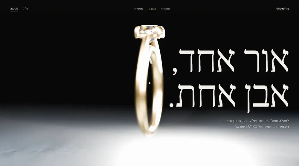 אתר רויאלטי — אבן אחת באור אחד